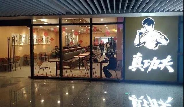 冰球突破豪华版网址装饰案例——真功夫