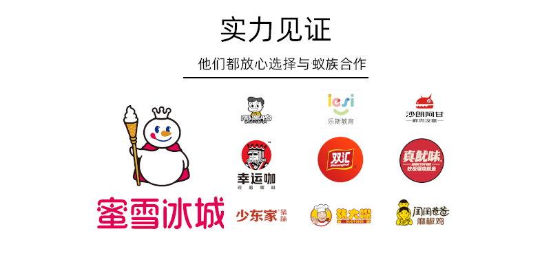 实力见证他们都放心选择与冰球突破豪华版网址合作：蜜雪冰城、周黑鸭、乐斯教育、沙朗阿甘、幸运咖、双汇、真鱿味、少东家、张大嘴、闰闰爸爸麻辣鸡