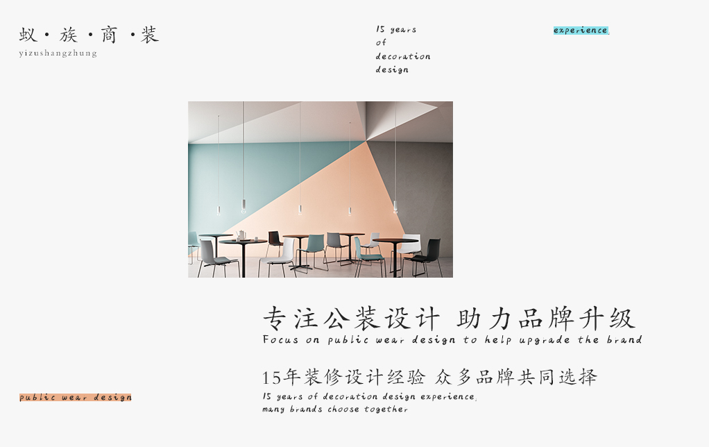 冰球突破豪华版网址商装专注公装设计/助力品牌升级，15年装修设计经验/众多品牌共同选择