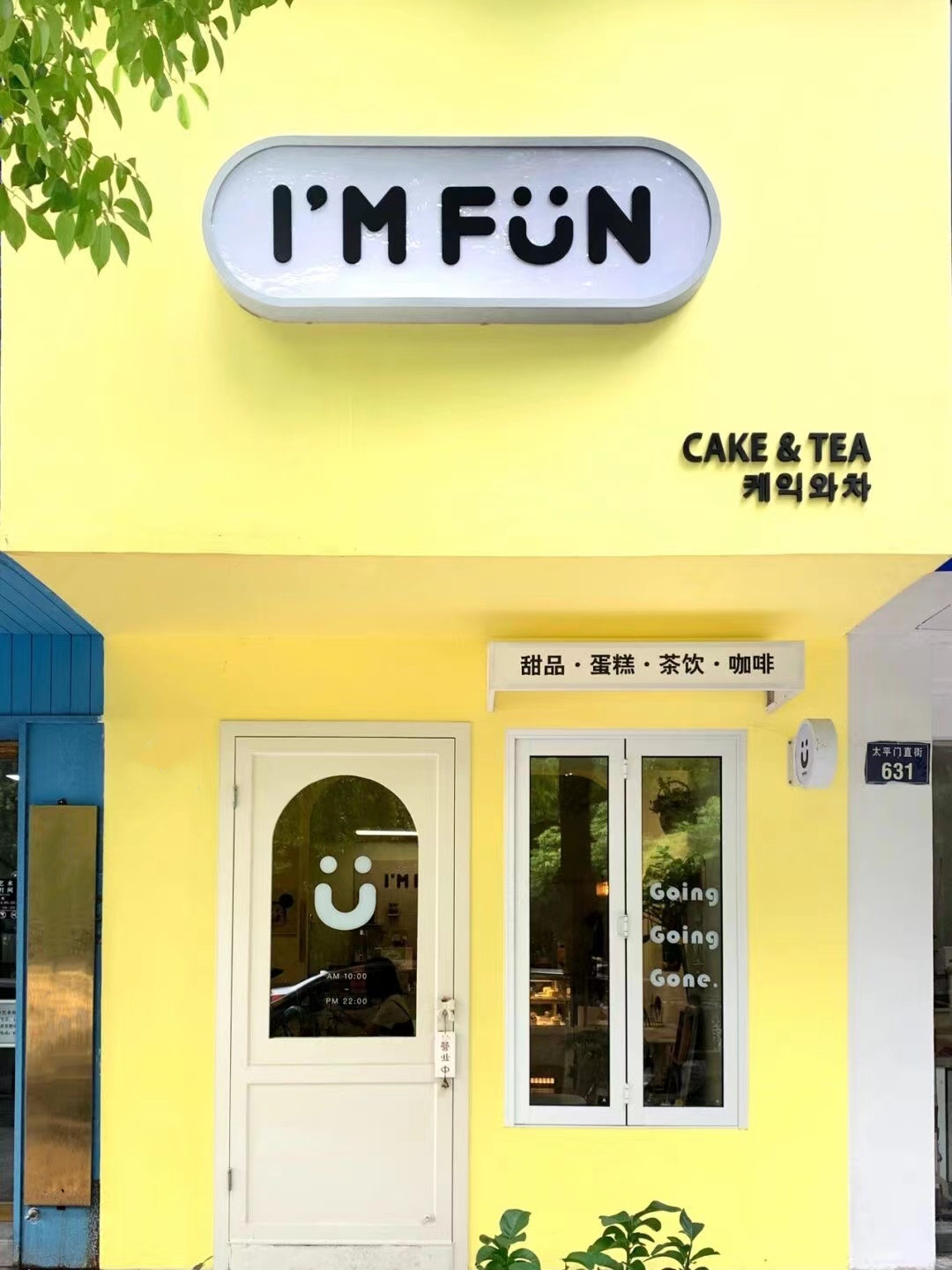 如何打造爆火的小清新门头