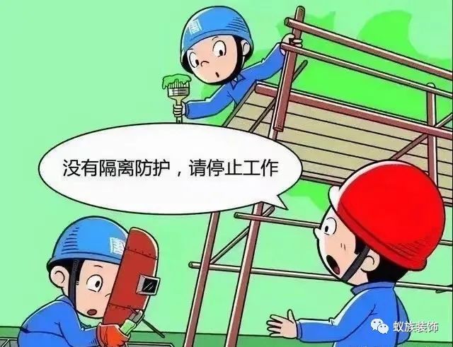 没有隔离防护，请停止工作